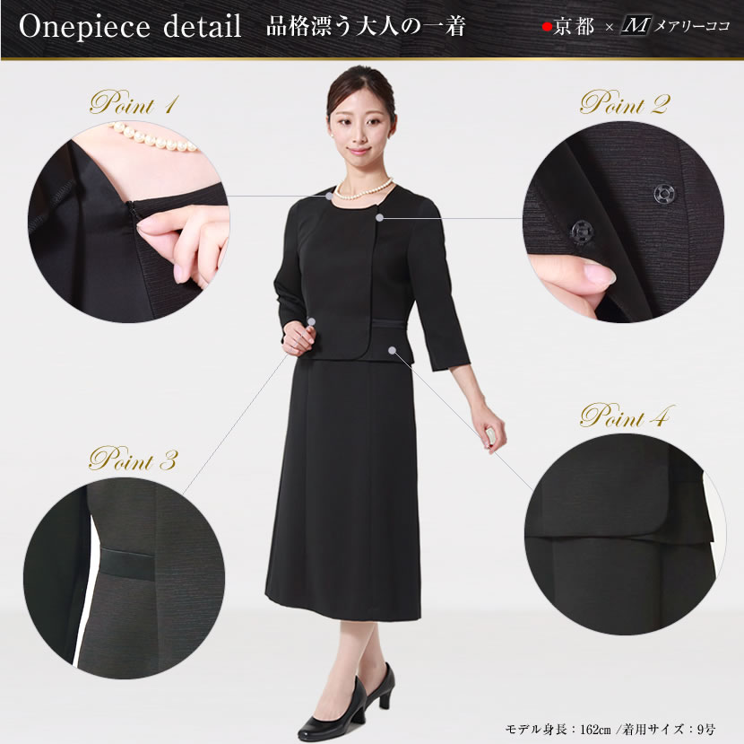 喪服、1つボタン、可愛い喪服