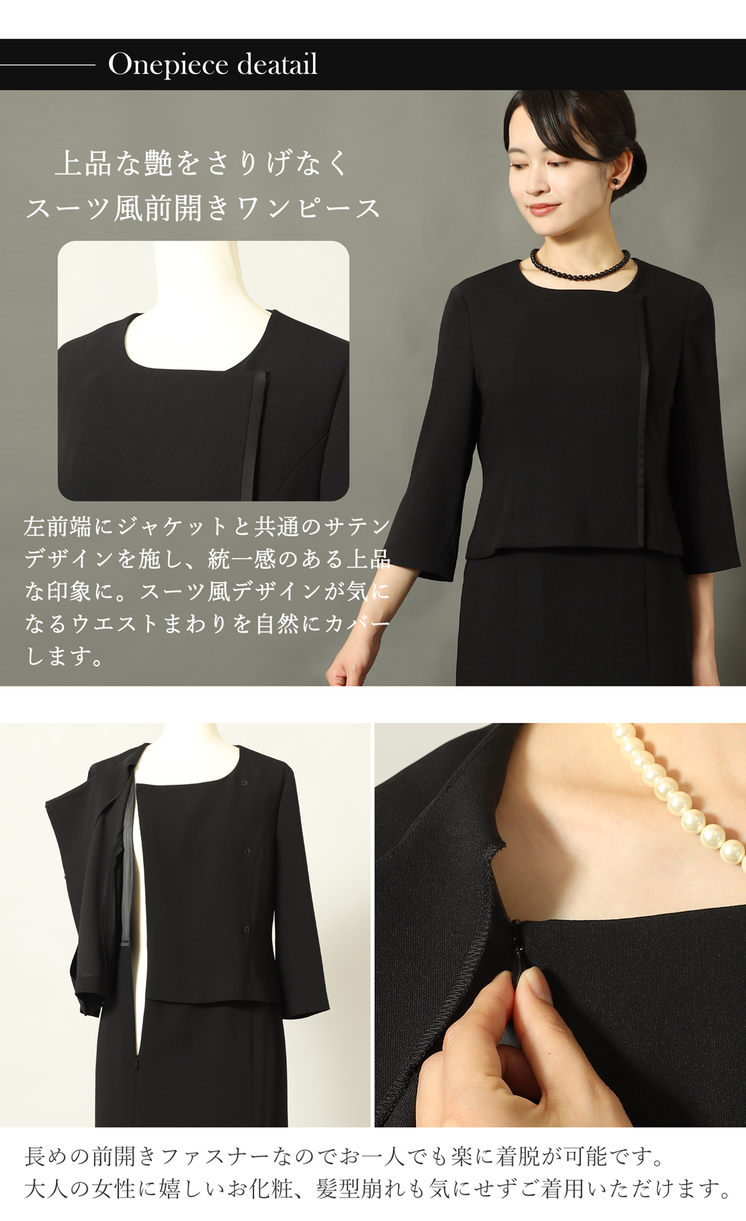 喪服 レディース ミセス向け 前開きワンピース