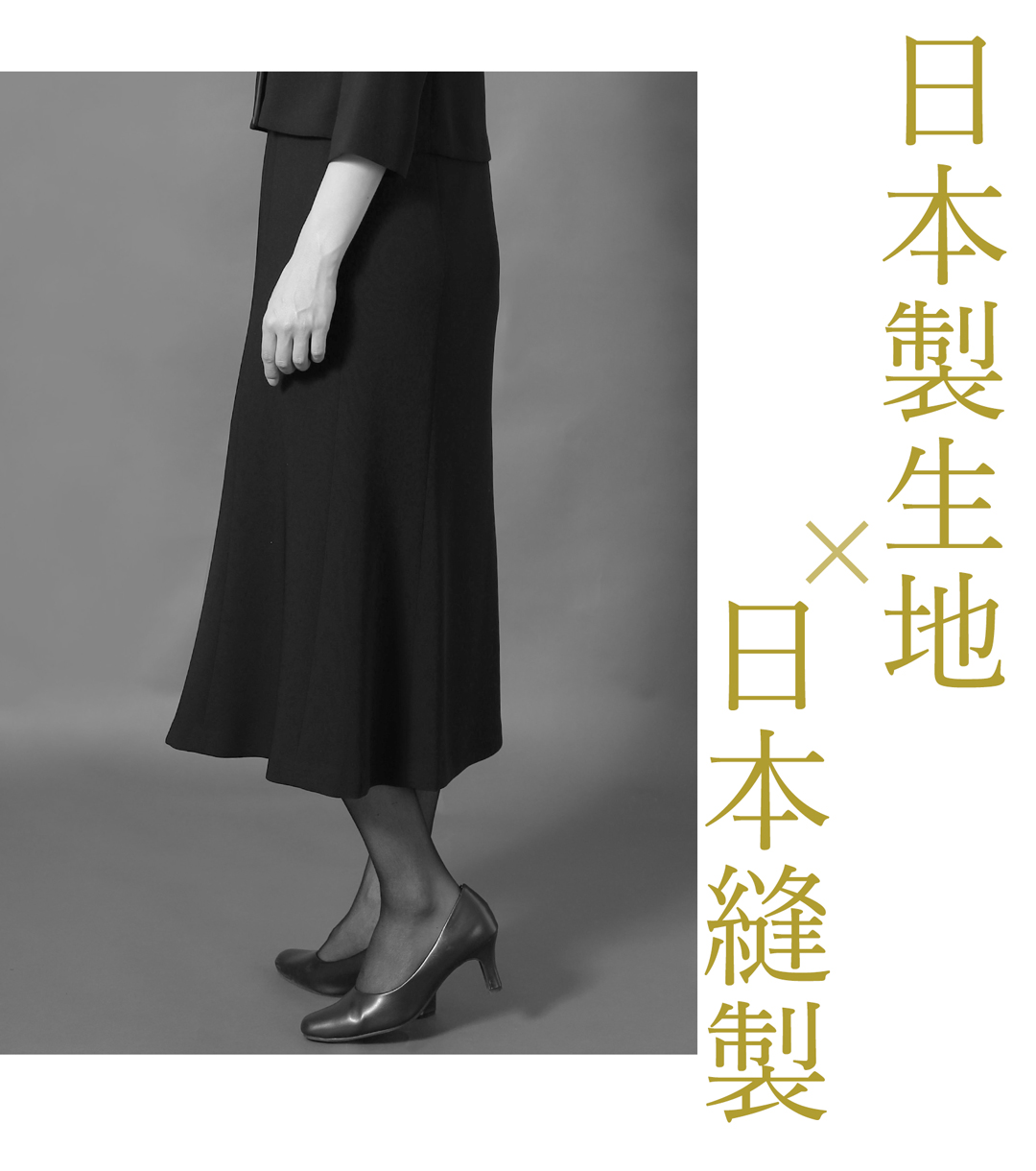 体型カバー ブラックフォーマル ロング丈