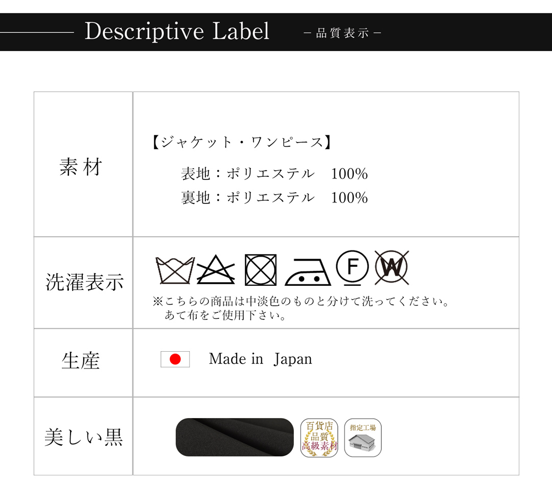 日本製 ブラックフォーマル