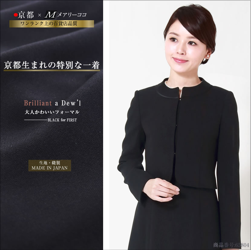 喪服、1つボタン、可愛い喪服