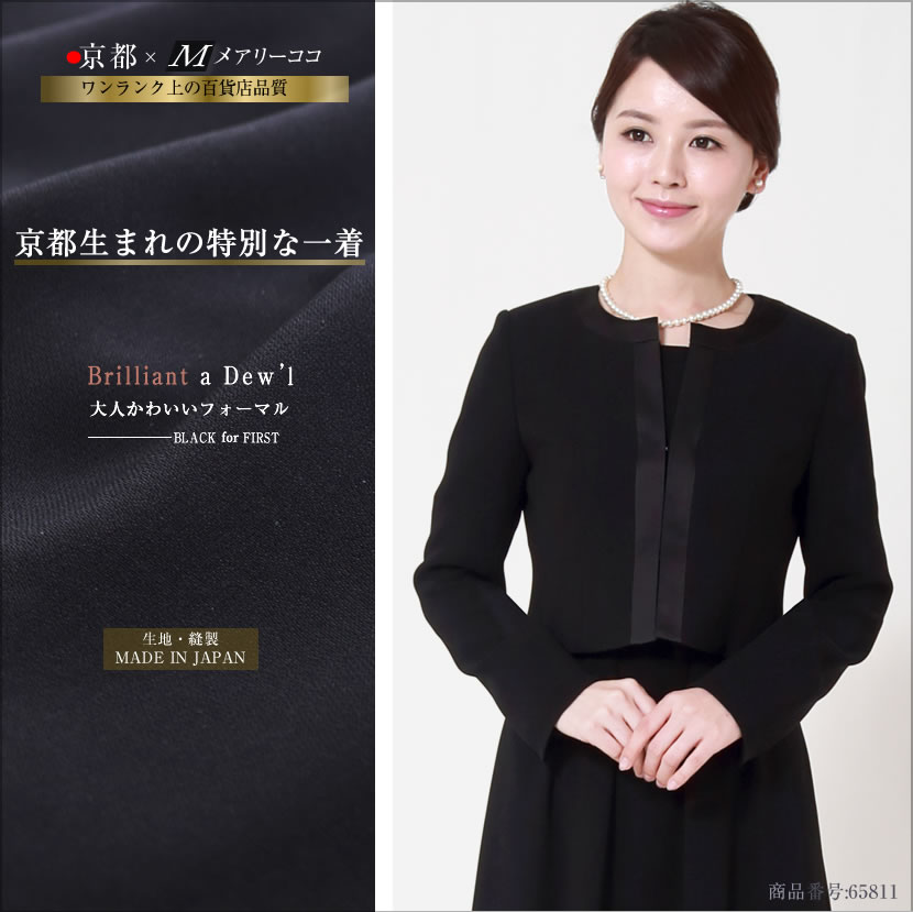 喪服、1つボタン、可愛い喪服