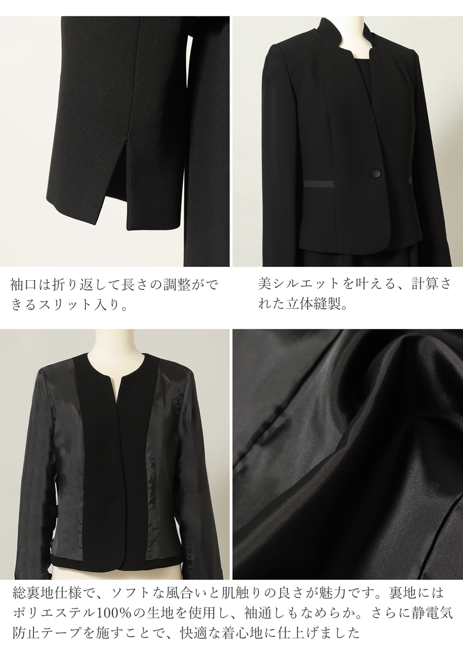 喪服 裏地付き 着心地の良い肌ざわり