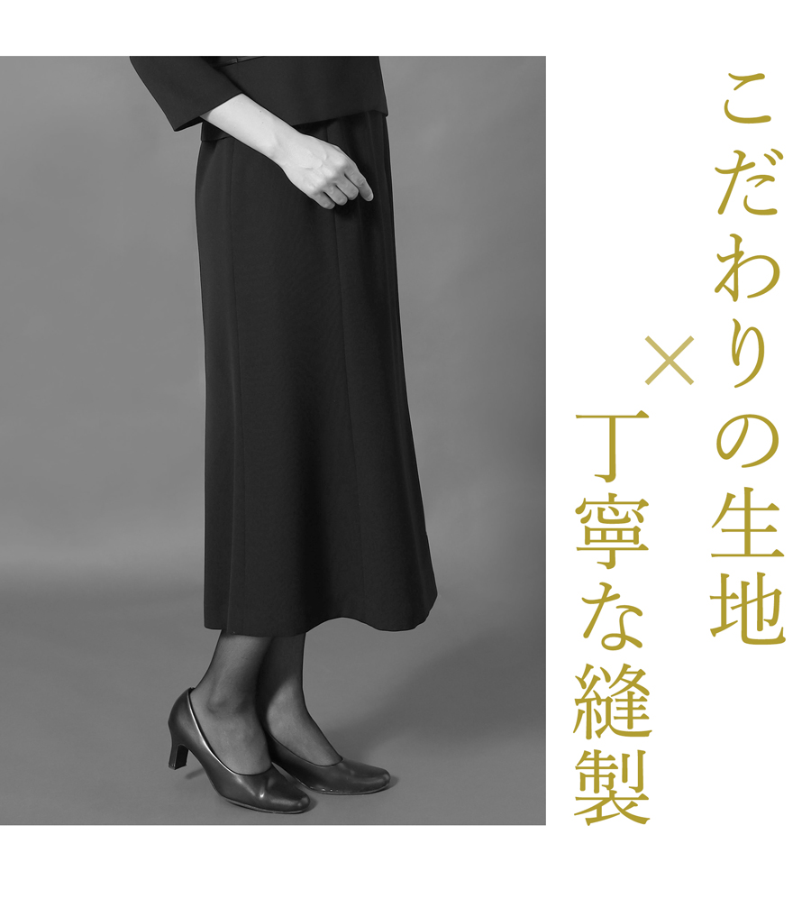 体型カバー ブラックフォーマル ロング丈