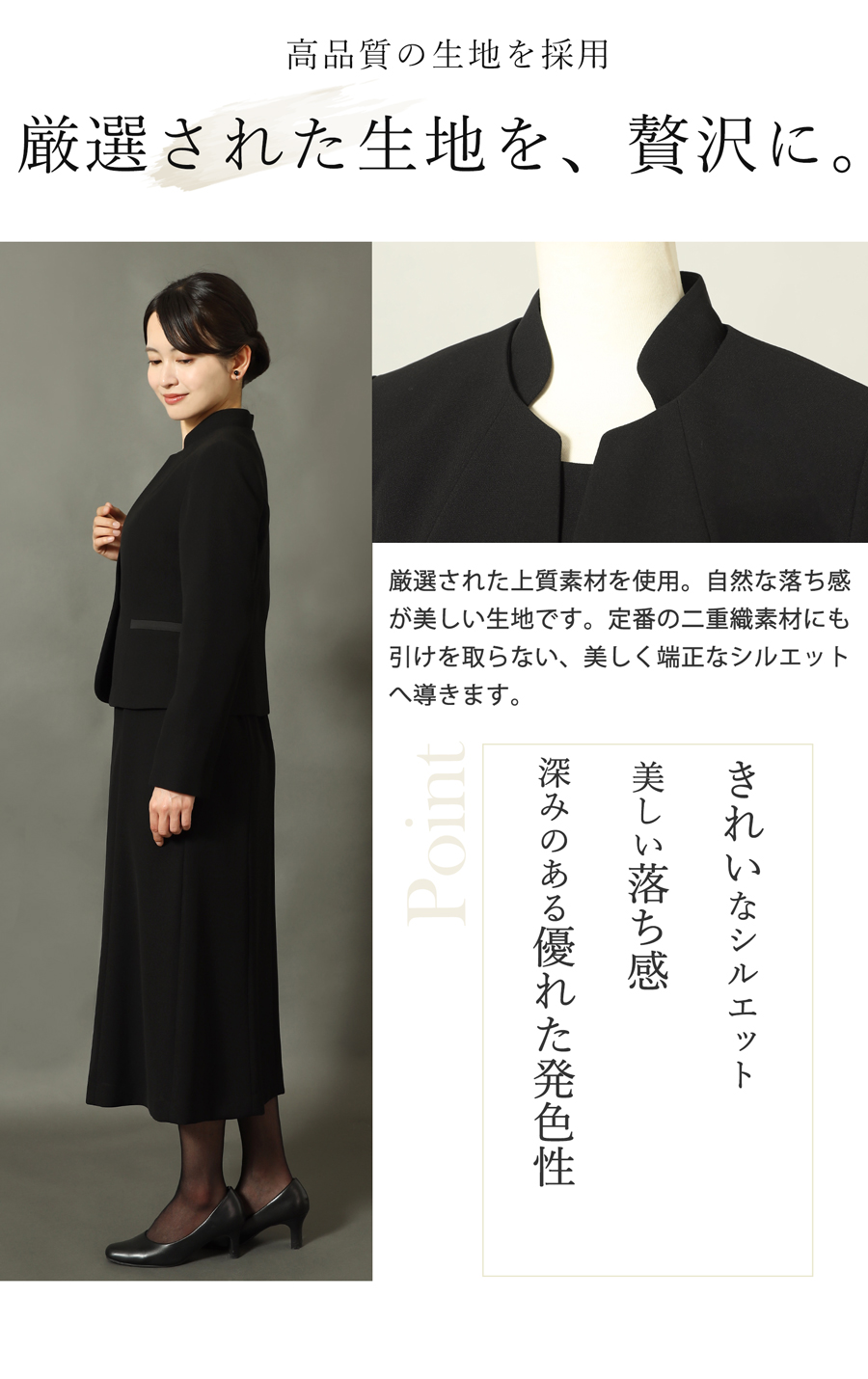 喪服 礼服 生地説明
