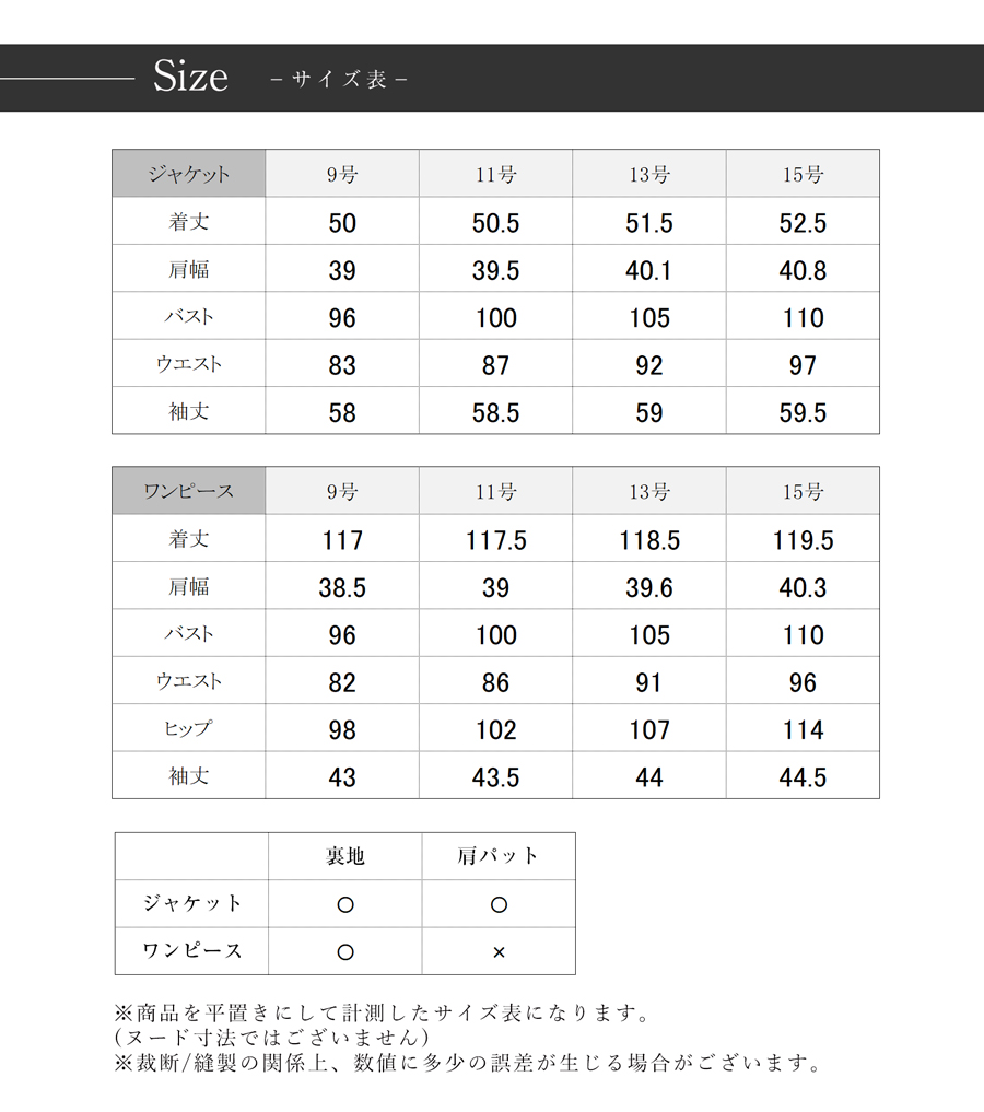 サイズ表のご案内 ブラックフォーマル