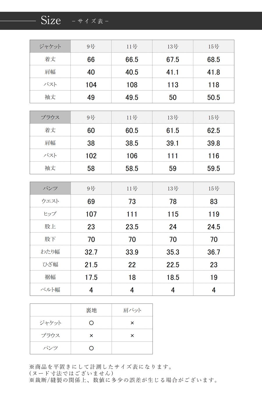 サイズ表のご案内 ブラックフォーマル