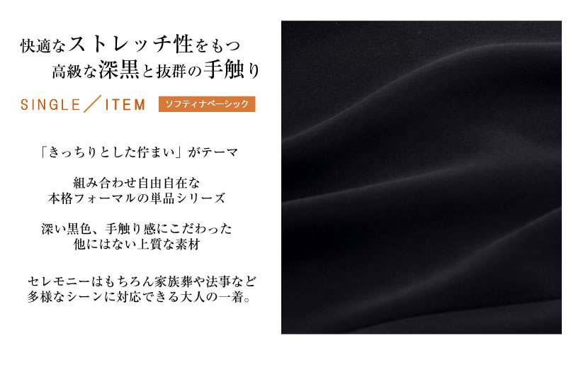 日本製 喪服