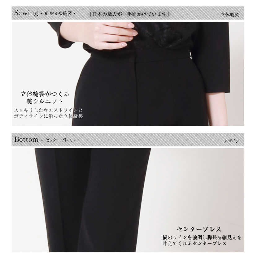 ブラックフォーマル 日本製 パンツ 美脚 オールシーズン対応 67412
