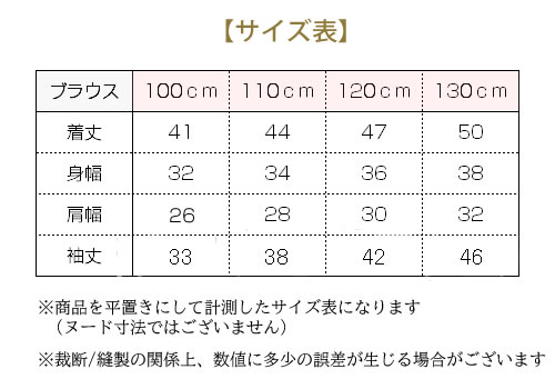 お受験 お子様用ブラウス [100ｃｍ 110cm 120cm 130cm][お受験