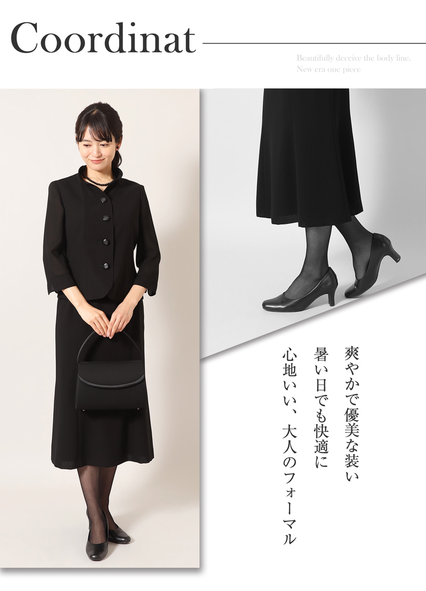 喪服コーディネート