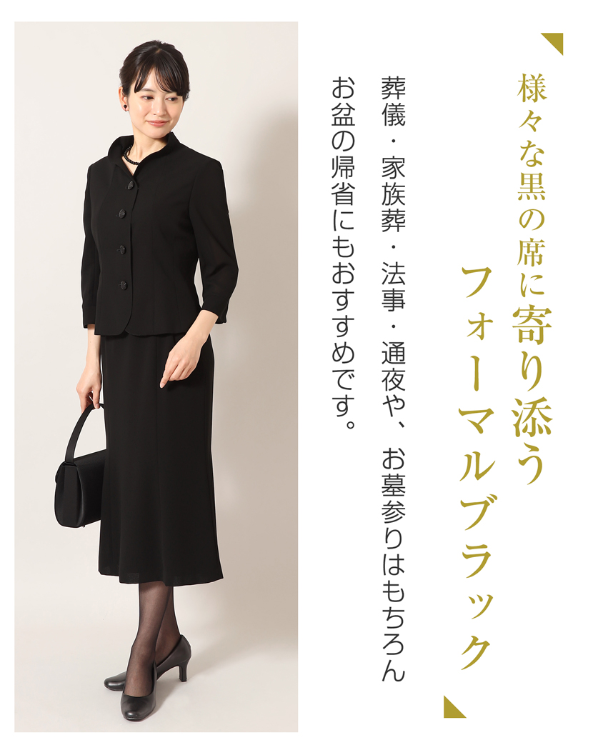 ブラックフォーマルのおすすめ用途
