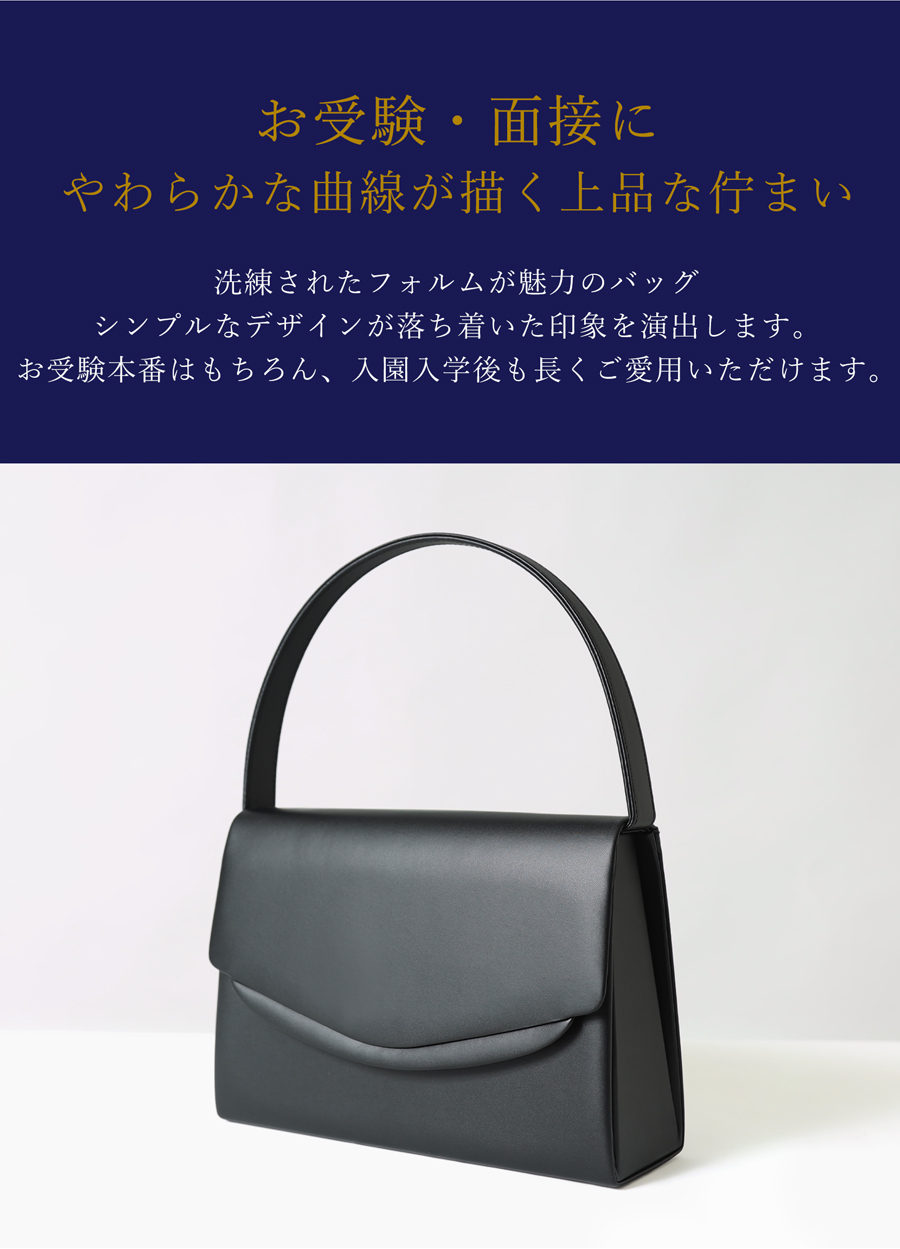 フォーマルバッグ お受験 学校行事 ハンドバッグ