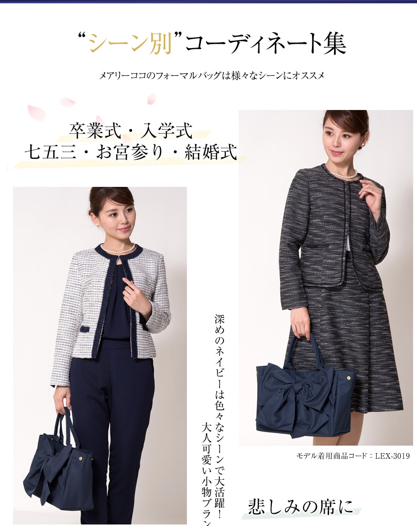 お受験、面接、トートバッグ