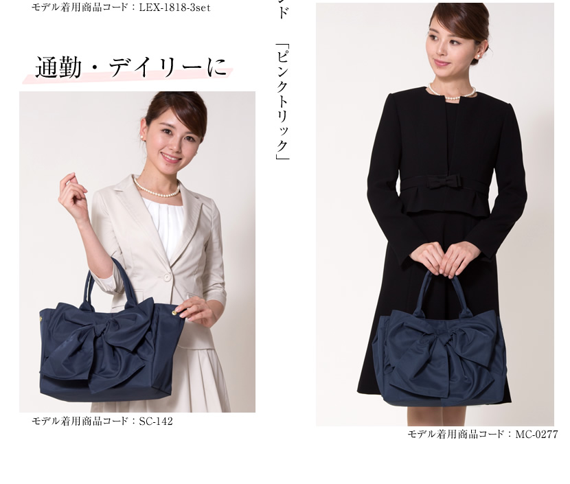 お受験、面接、トートバッグ