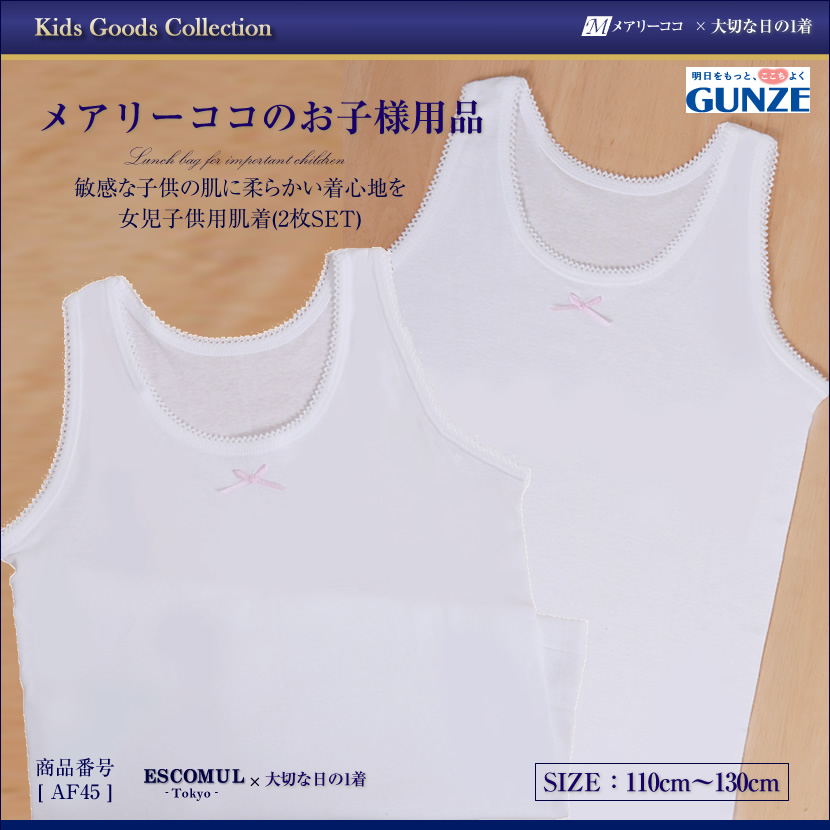 女児用肌着 リボン付きタンクトップ2枚組 AF45