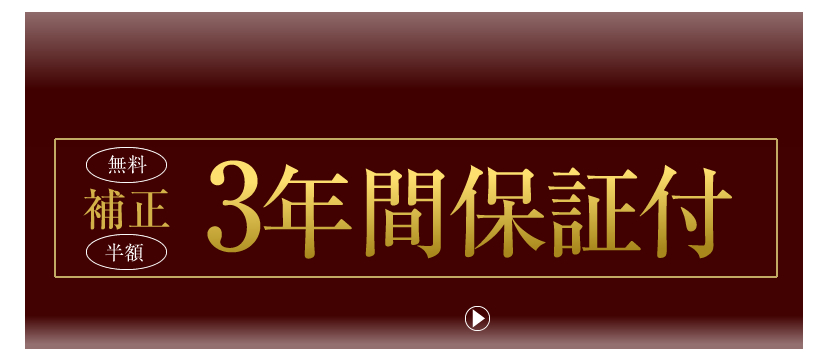 前開き、日本製、保障