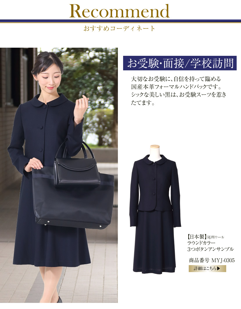 お受験、面接、トートバッグ