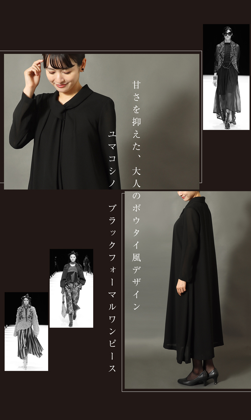 ブラックフォーマル 喪服