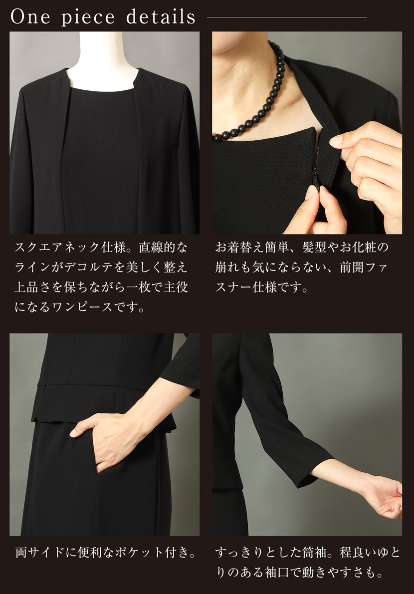 ブラックフォーマル 喪服