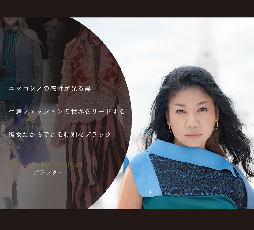 ユマコシノ紹介