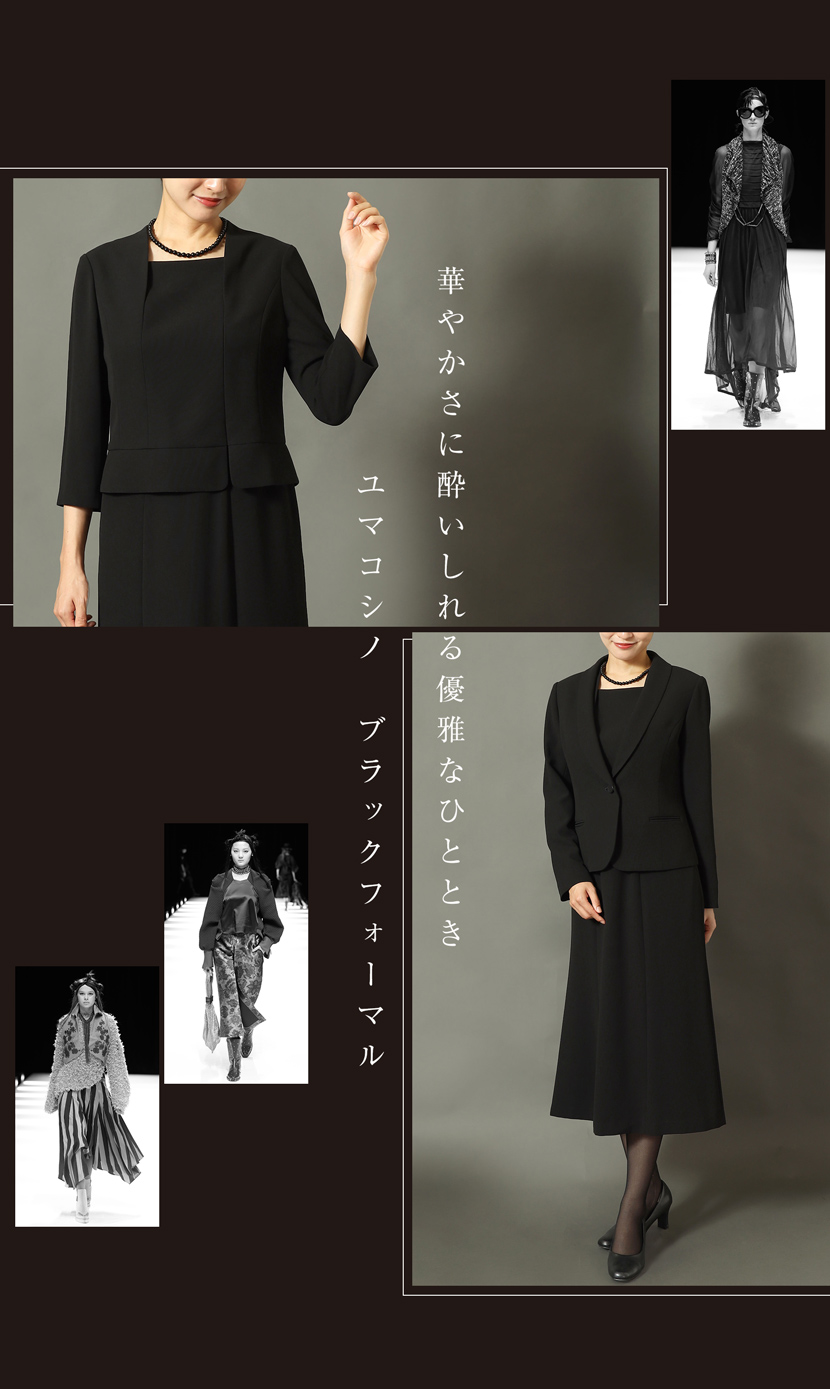 ブラックフォーマル 喪服