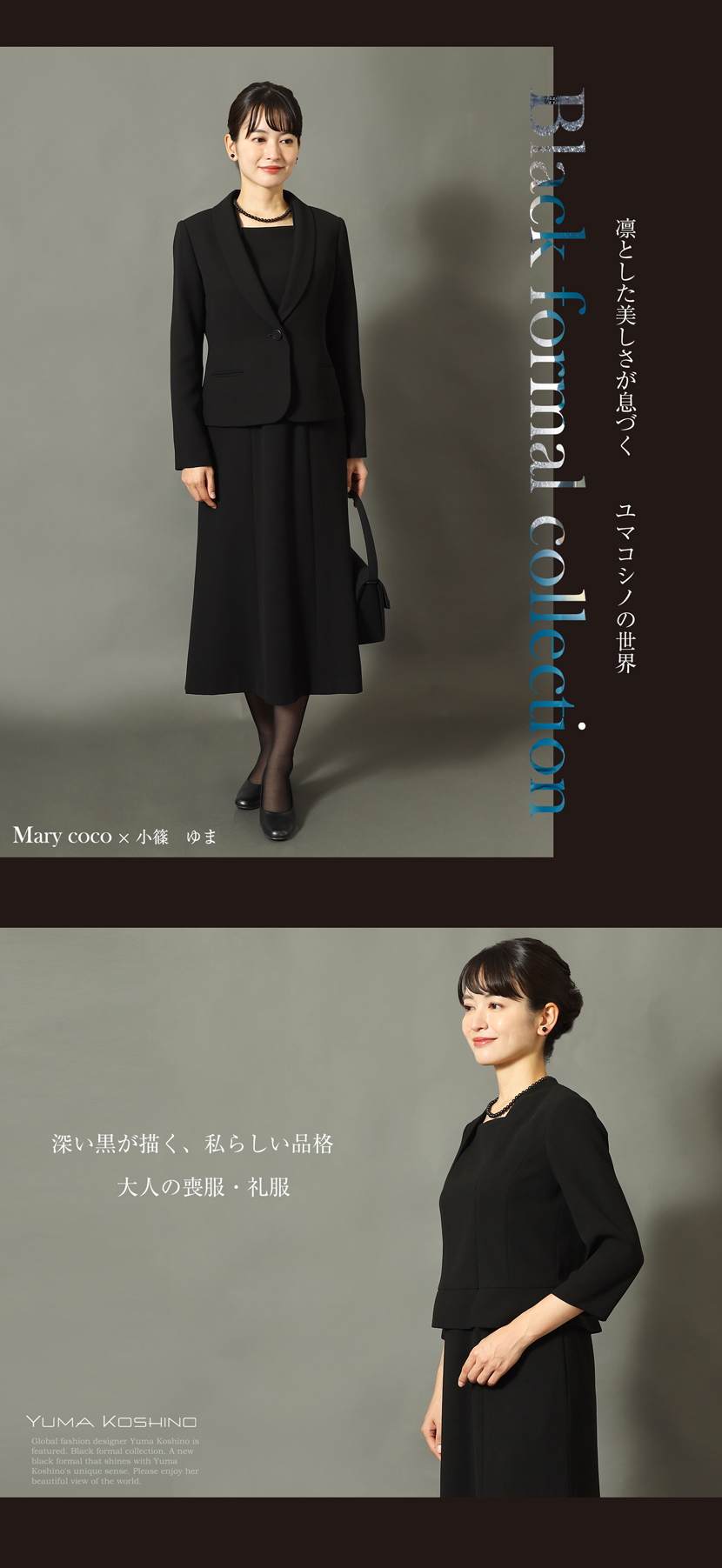 ブラックフォーマル 喪服