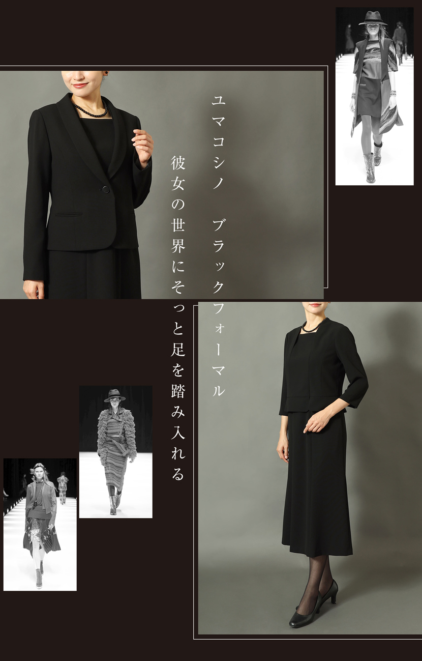 ブラックフォーマル 喪服