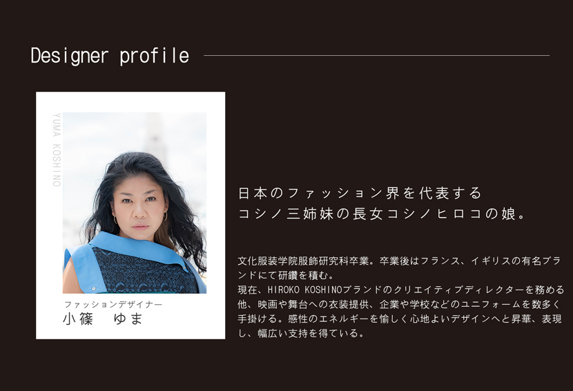 ユマコシノ紹介