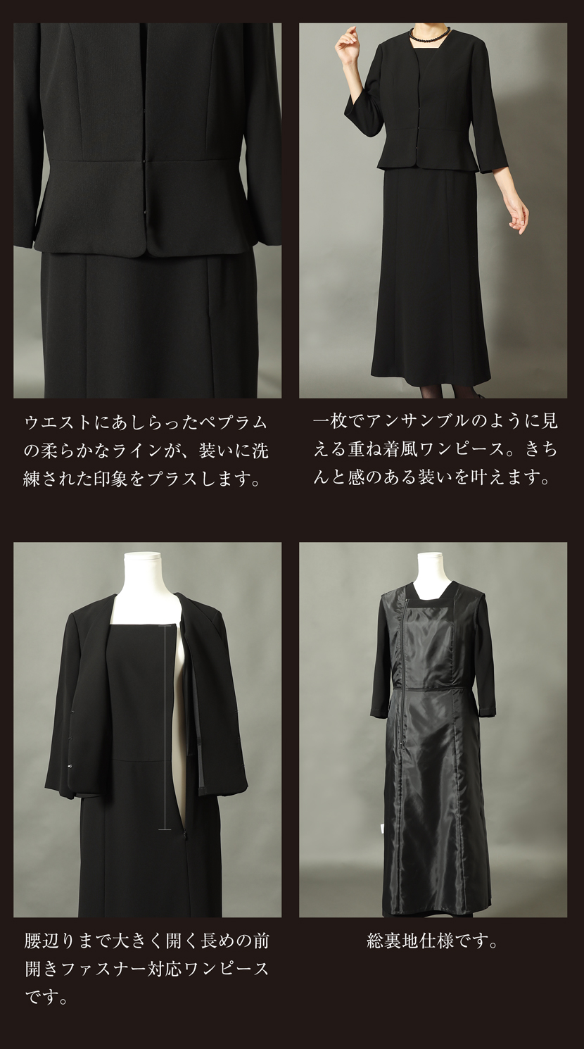 ブラックフォーマル 喪服