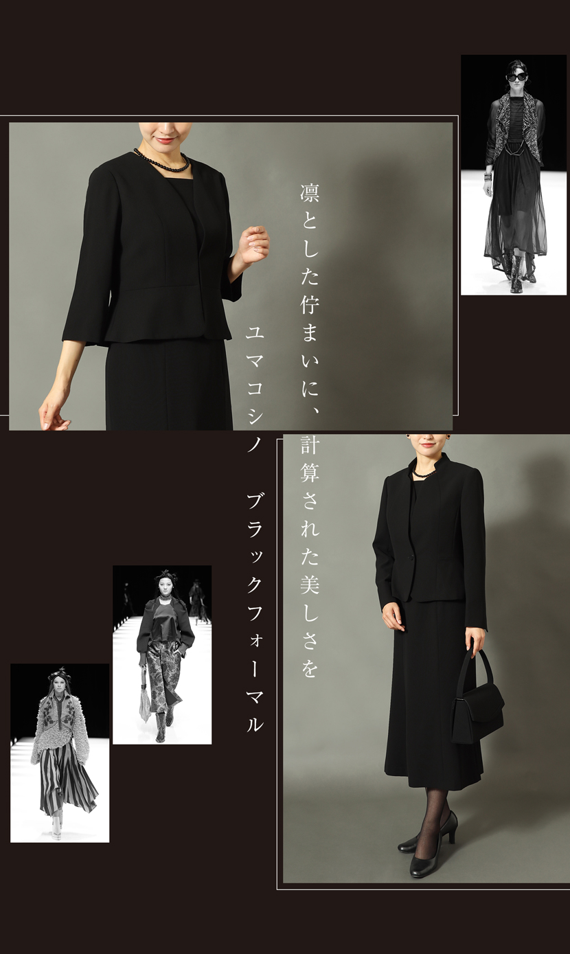 ブラックフォーマル 喪服
