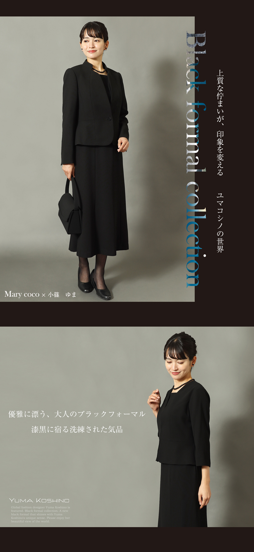 ブラックフォーマル 喪服