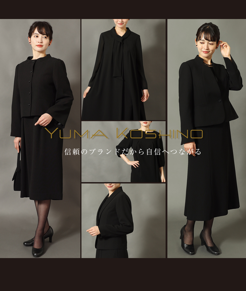 ブラックフォーマル 喪服