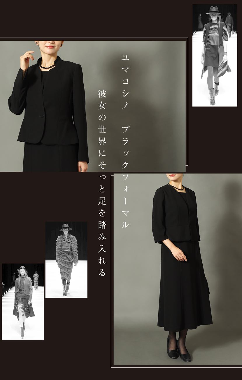 ブラックフォーマル 喪服