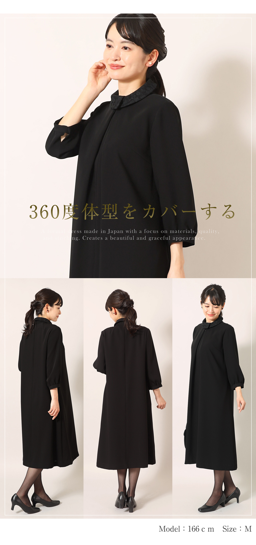 ブラックフォーマル体型カバー
