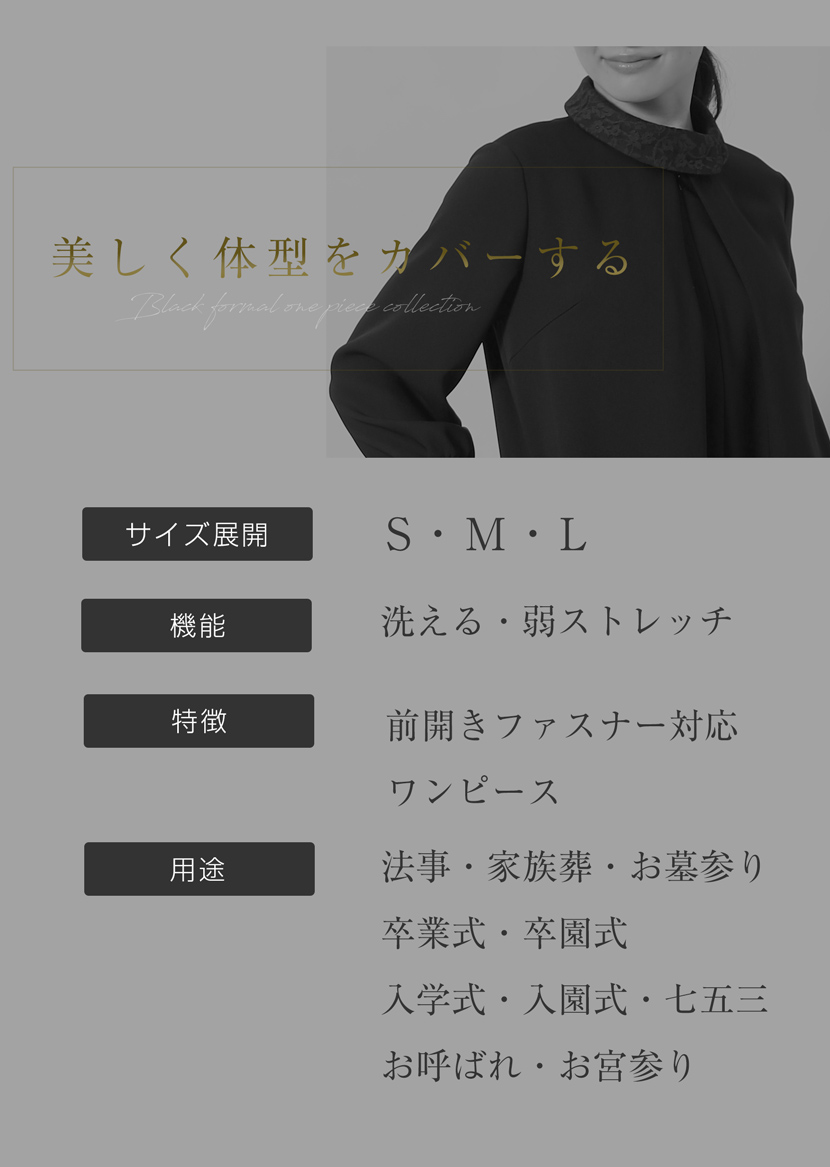 喪服の特徴
