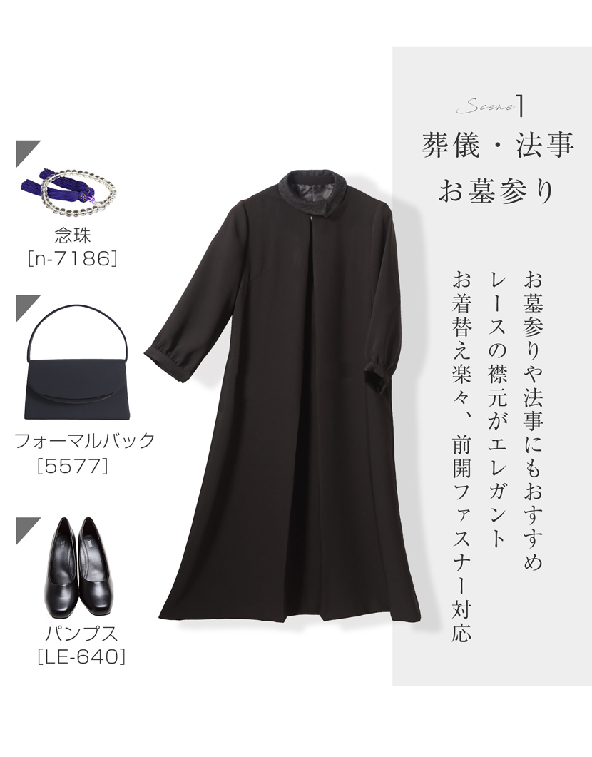 ブラックフォーマルコーディネート
