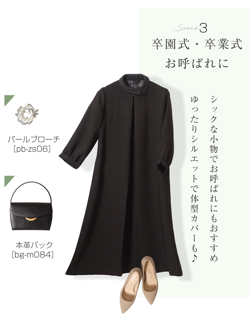 ブラックフォーマルコーディネート