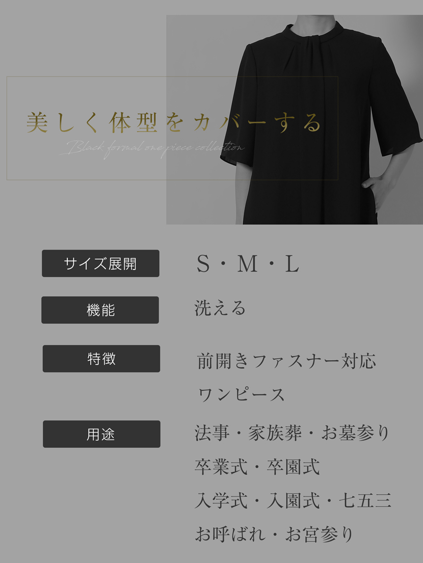 喪服,礼服,冠婚葬祭,ワンピース,日本製