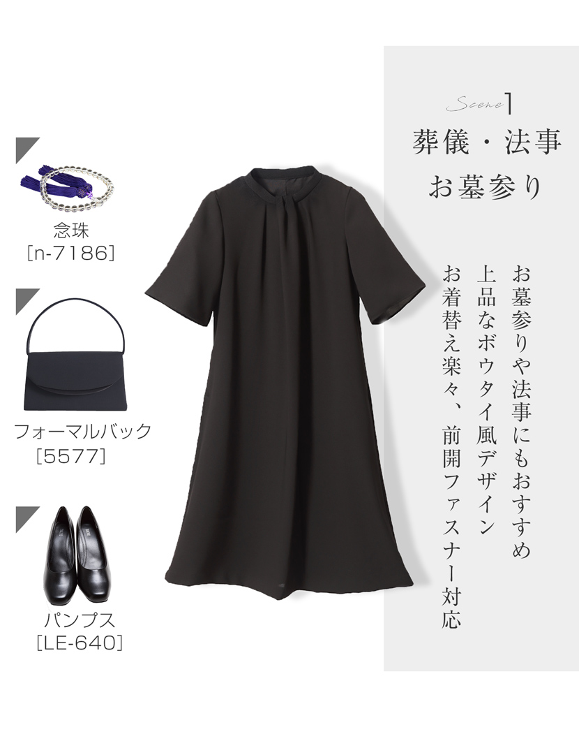 喪服,礼服,冠婚葬祭,ワンピース,日本製