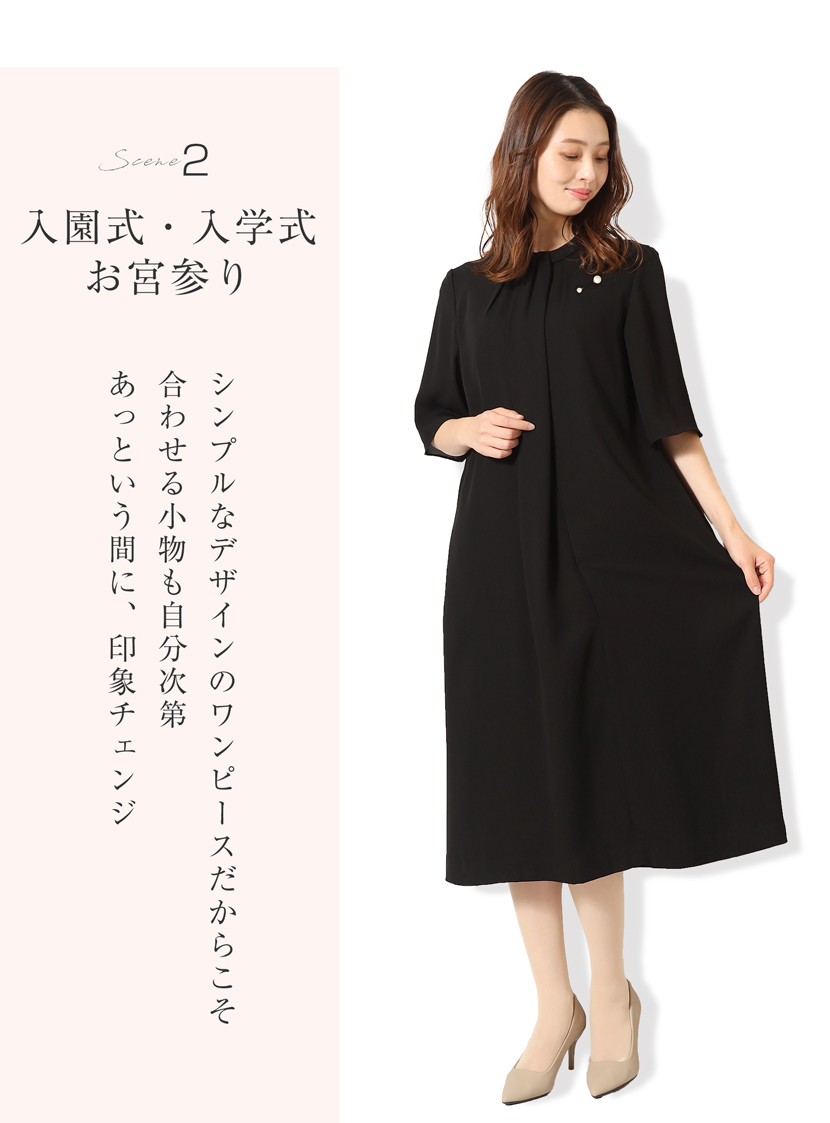 喪服,礼服,冠婚葬祭,ワンピース,日本製