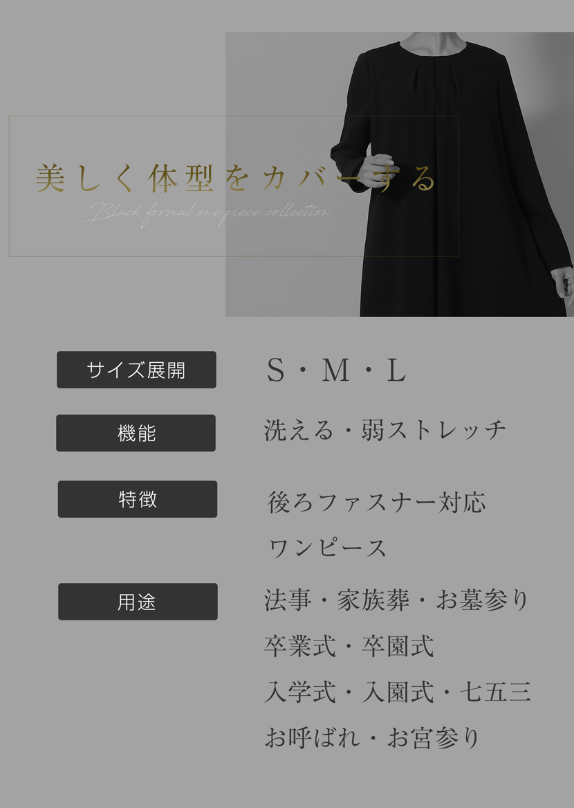喪服,礼服,冠婚葬祭,ワンピース,日本製