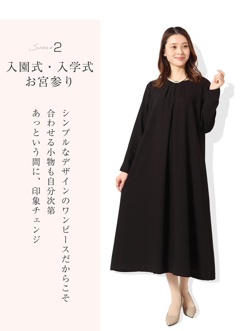 喪服,礼服,冠婚葬祭,ワンピース,日本製