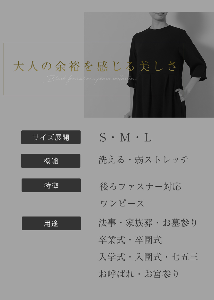 喪服,礼服,冠婚葬祭,ワンピース,日本製