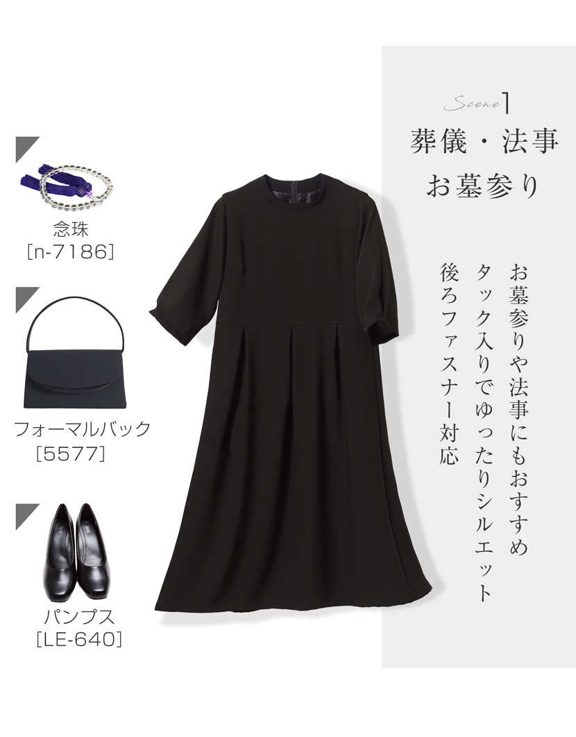 喪服,礼服,冠婚葬祭,ワンピース,日本製