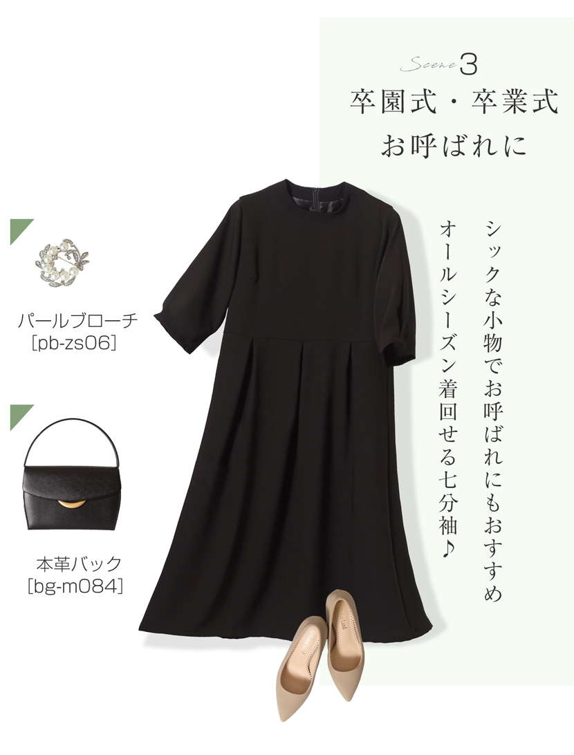 喪服,礼服,冠婚葬祭,ワンピース,日本製