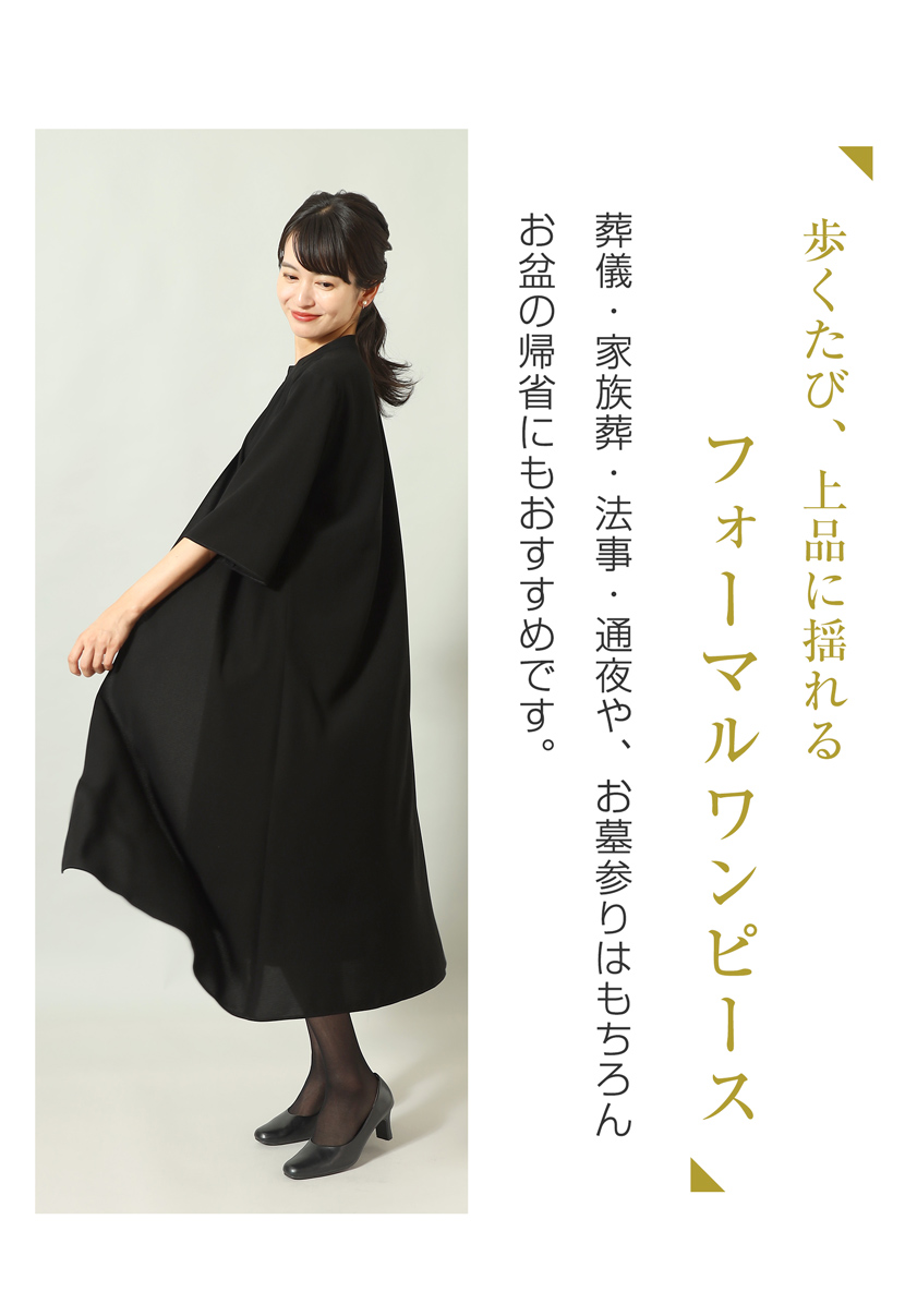喪服の特徴