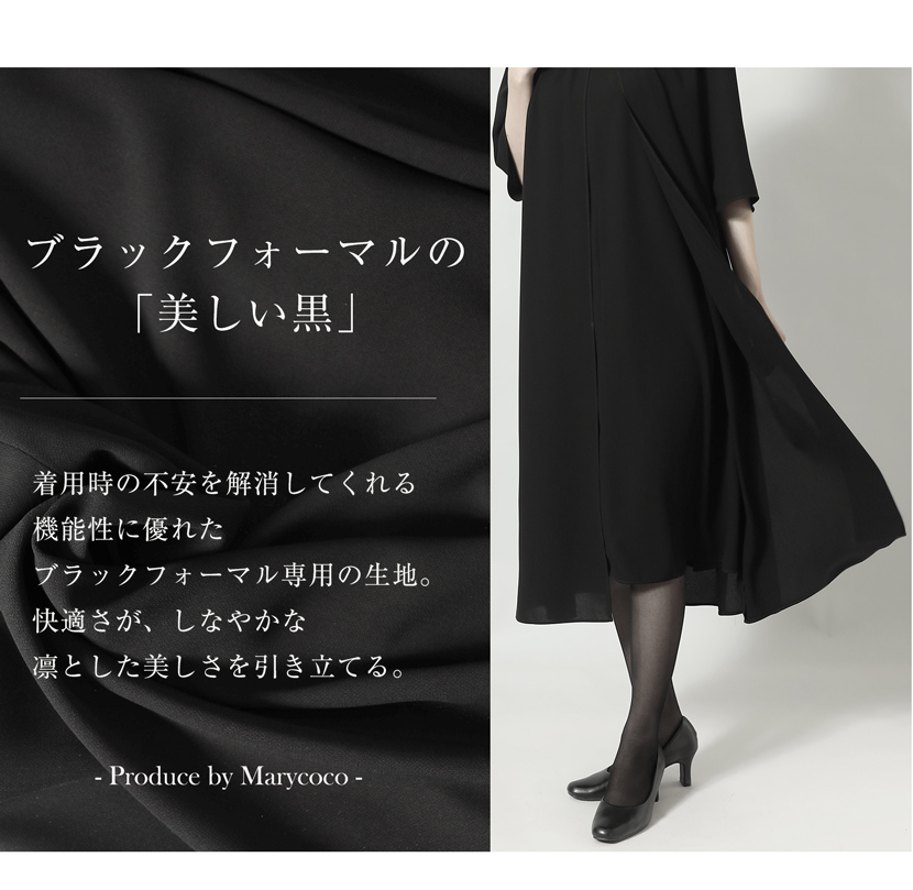 喪服の特徴