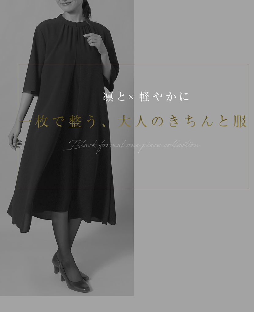喪服の特徴