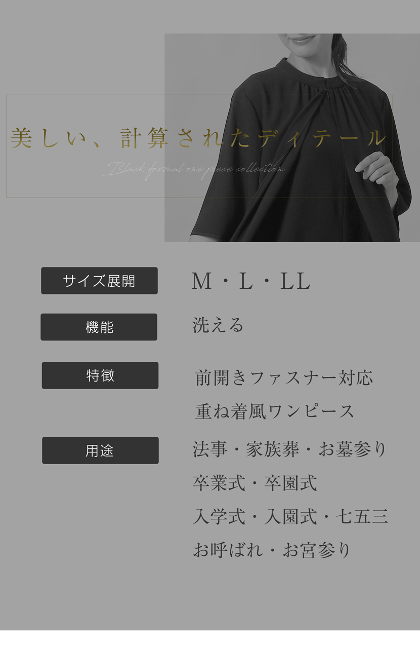 喪服の特徴
